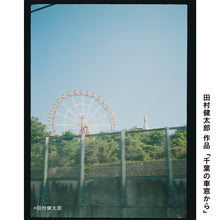 画像をギャラリービューアに読み込む, From the Train Window, Chiba