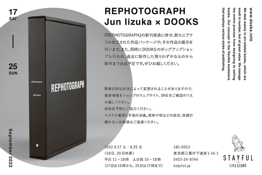 飯塚純 個展「REPHOTOGRAPH」